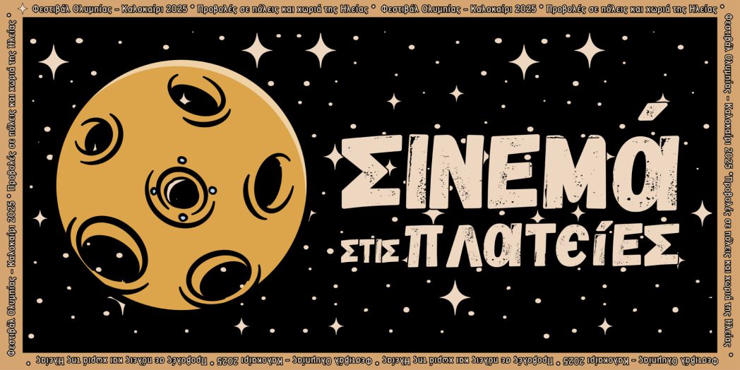 Plateies-2025-web-banner-2560x1280-Elia__HIGH-2048x1024-1