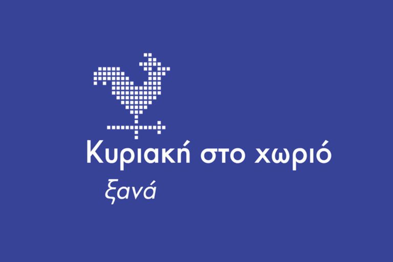 kyriakh_sto_xwrio_ksana_e2_e