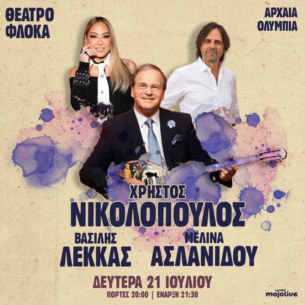 nikolopoulos_lekkas_aslanidou