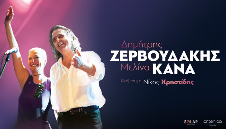 zervoudakis-kana