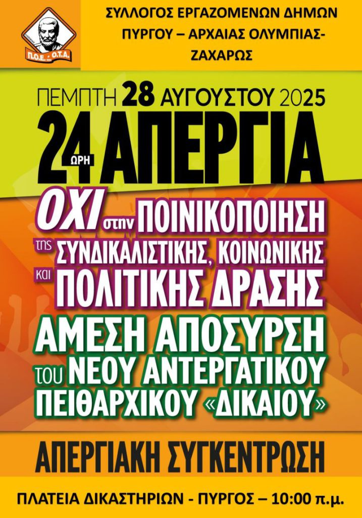 280825_APERGIA