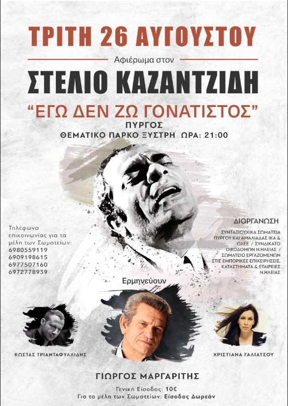 AFISA_SYNAYLIA_KAZANTZIDHS