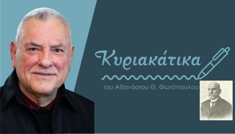 PAPANDREOY_FOTOPOULOS_MAKETA_NEW-scaled-e1751365923999