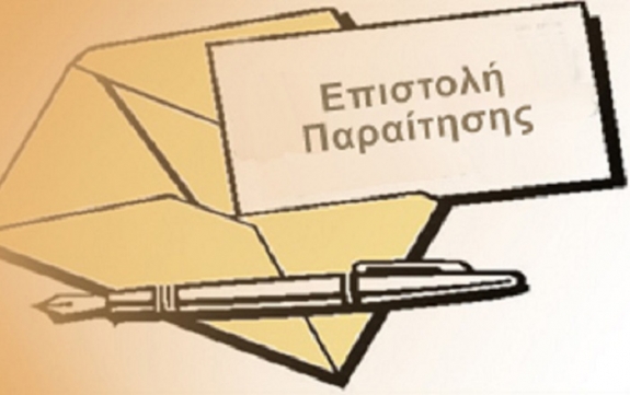 PARAITHSH_ANAKOINOSHjpg