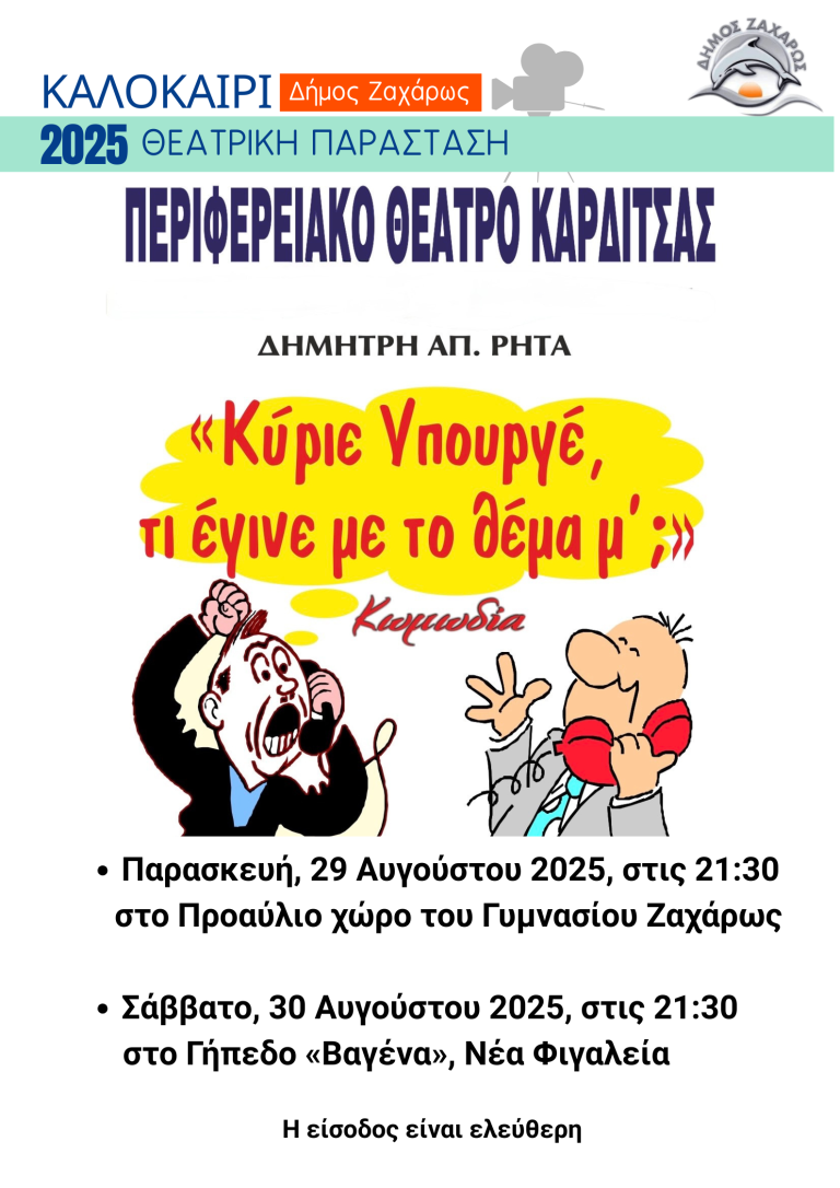 ZAHARO_THEATRO