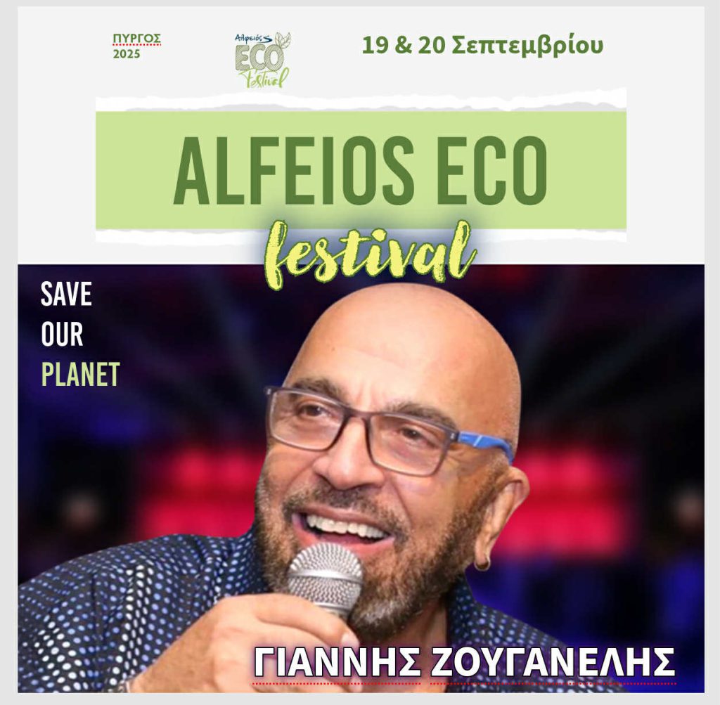 ZOUGANELHS_ALFEIOS_n