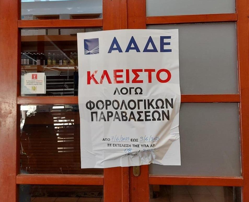 aade-kleisto