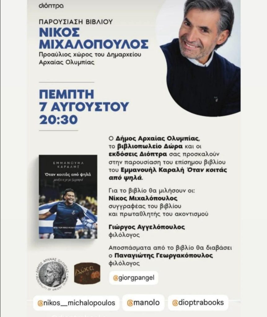 parousiasi_bibliou_otan_koitas_apo_psila