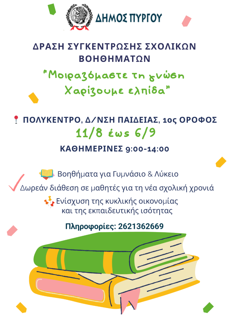 ΣΥΓΚΕΝΤΡΩΣΗ-ΒΙΒΛΙΩΝ