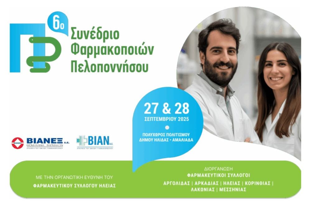 1_SYNEDRIO-FARMAKEIA