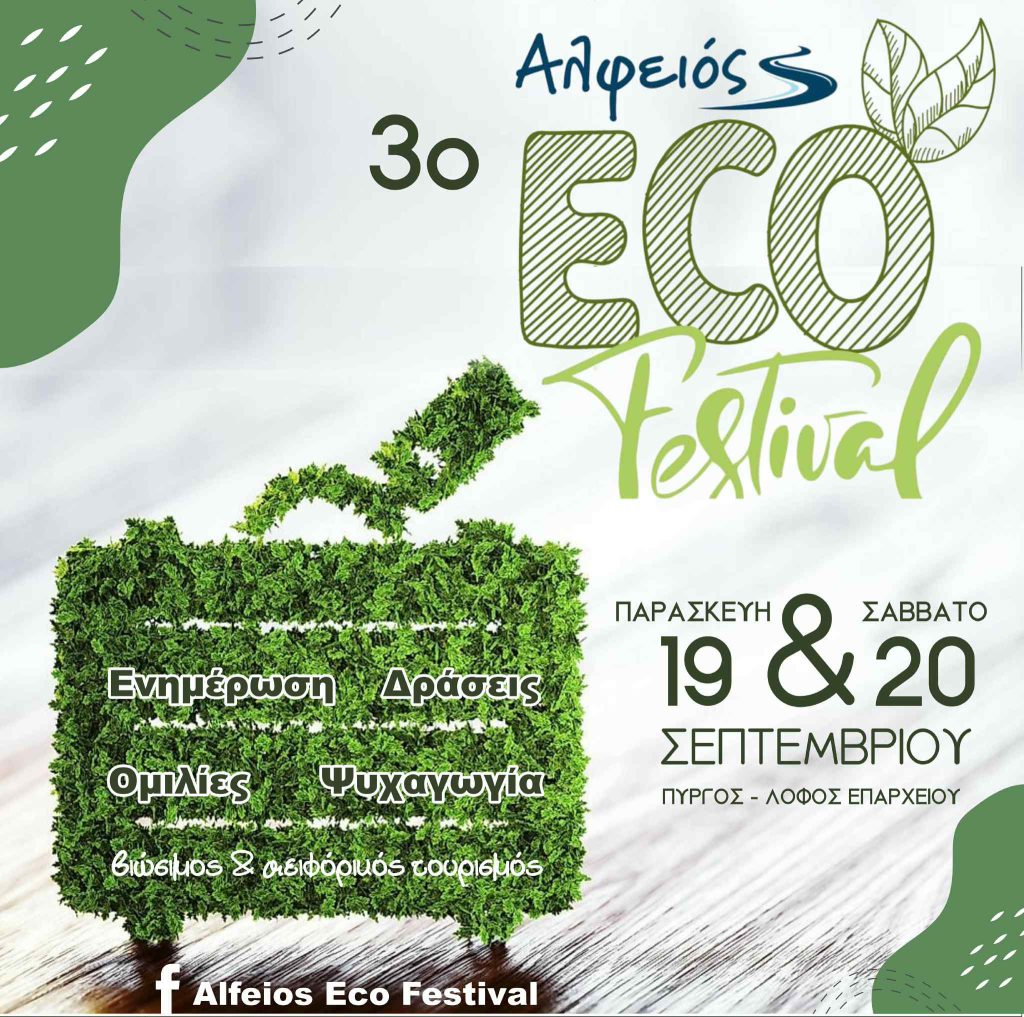 3o_ALFEIOS_ECO_FESTIVAL_ORIZONTIA