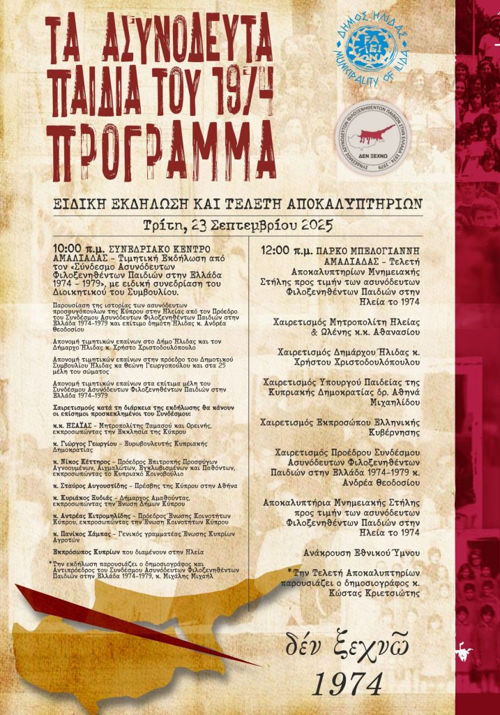 ASYNODEYTA_PROGRAMMA