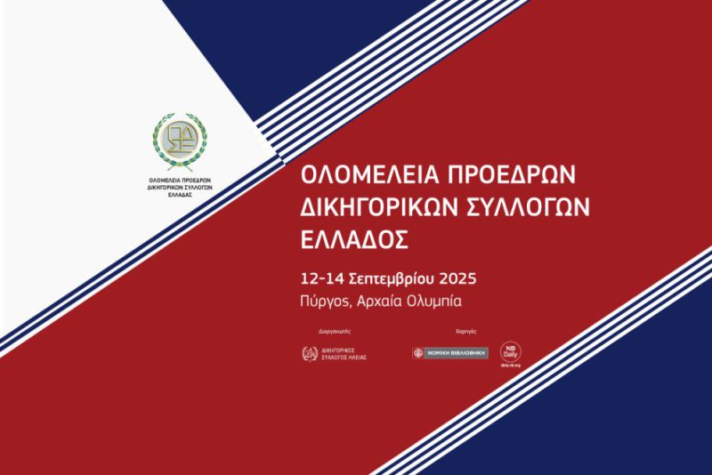 DIKHGOROI-SYNEDRIO_n
