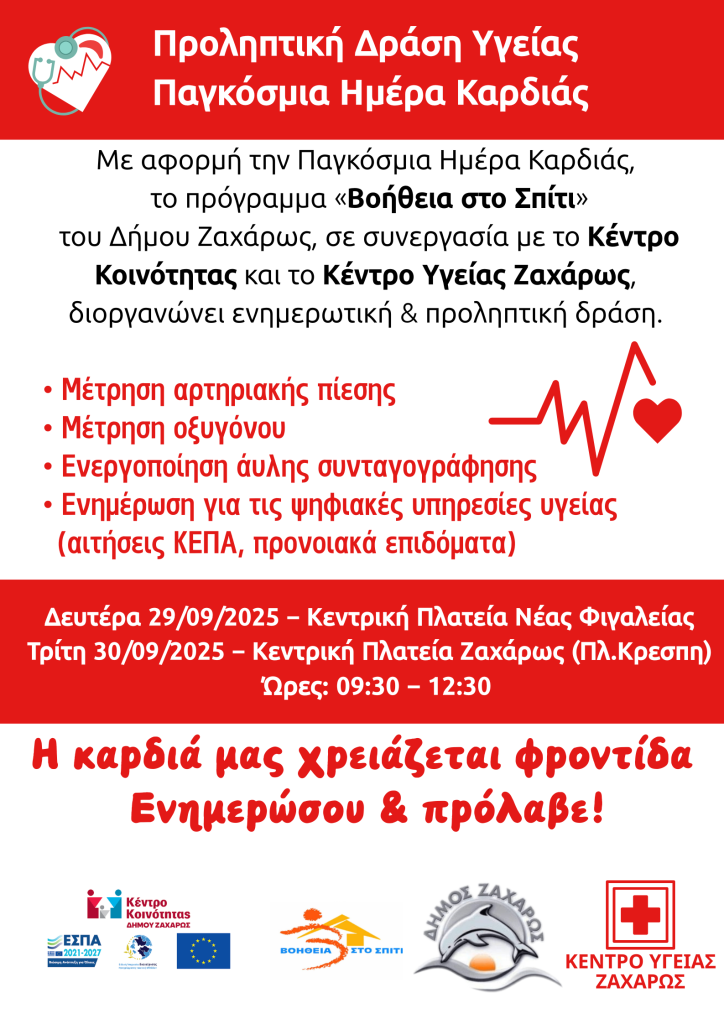 KARDIA_FIGALEIA_ZAHARO