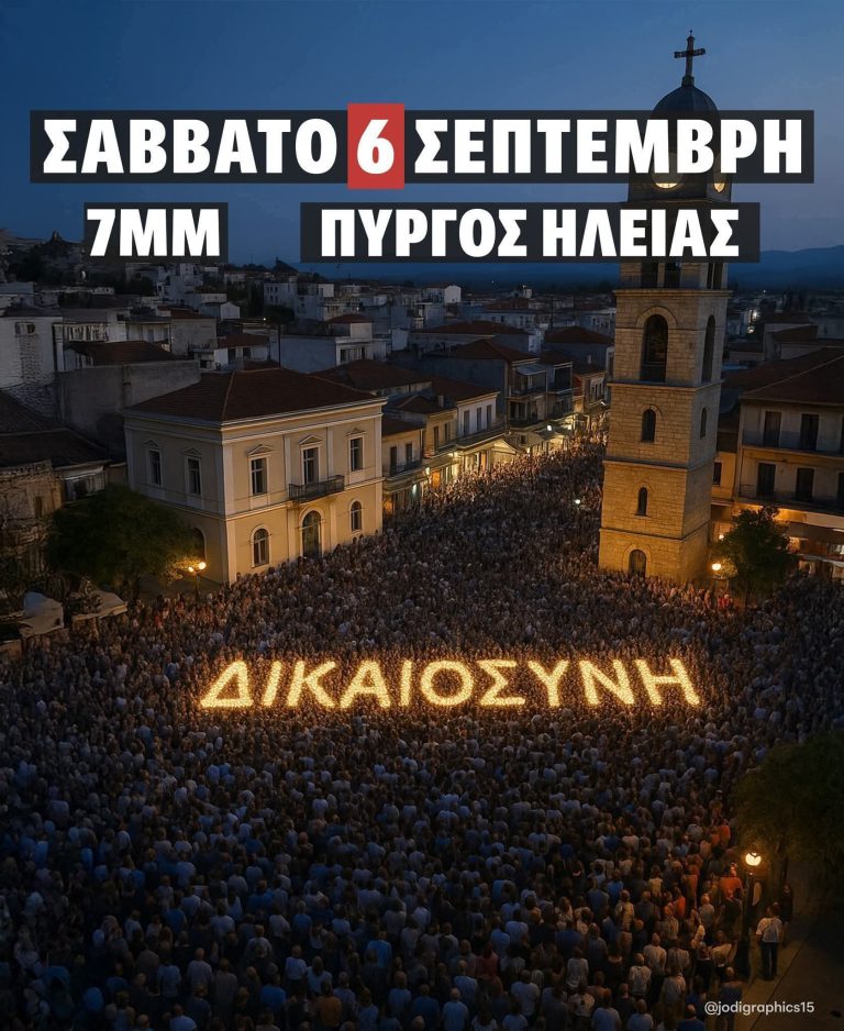 PYRGOS_DIKAIOSYNI_n
