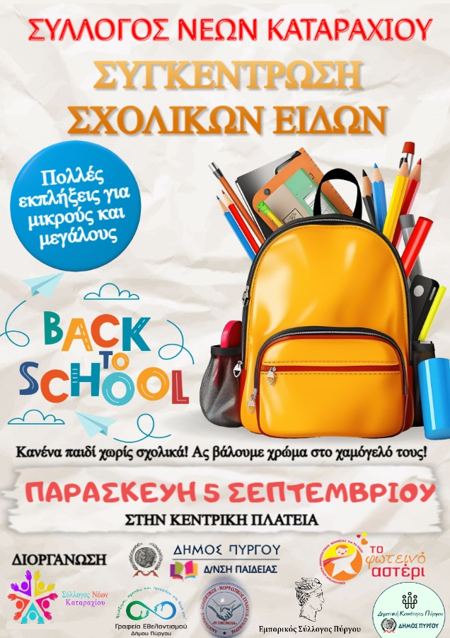 SYLLOGOS_SXOLIKA_EIDH