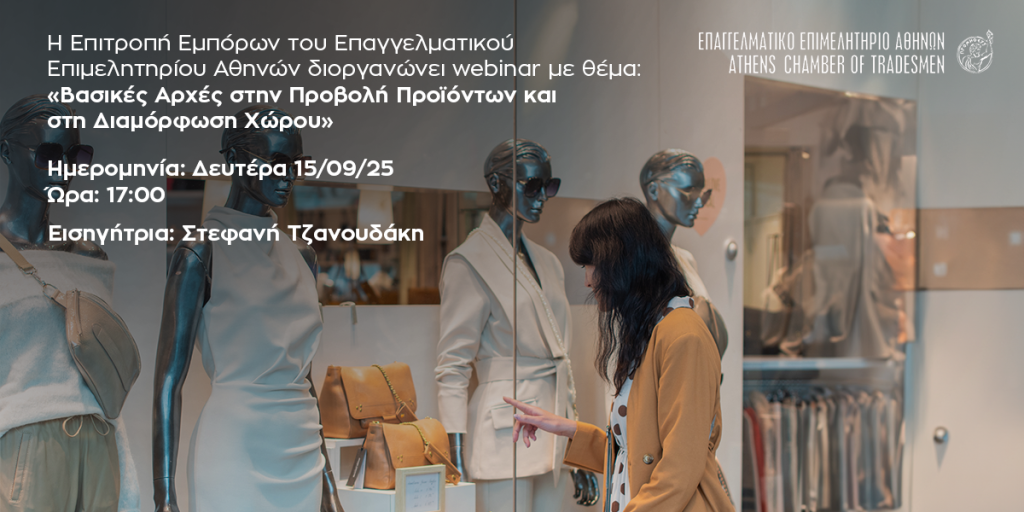 eea_visual-merchandising-1200x600-1
