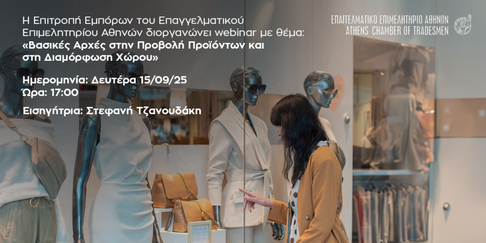 eea_visual-merchandising-1200x600-1