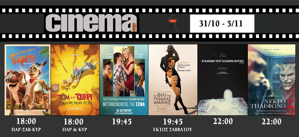 GIORTH_CINE_CINEMA