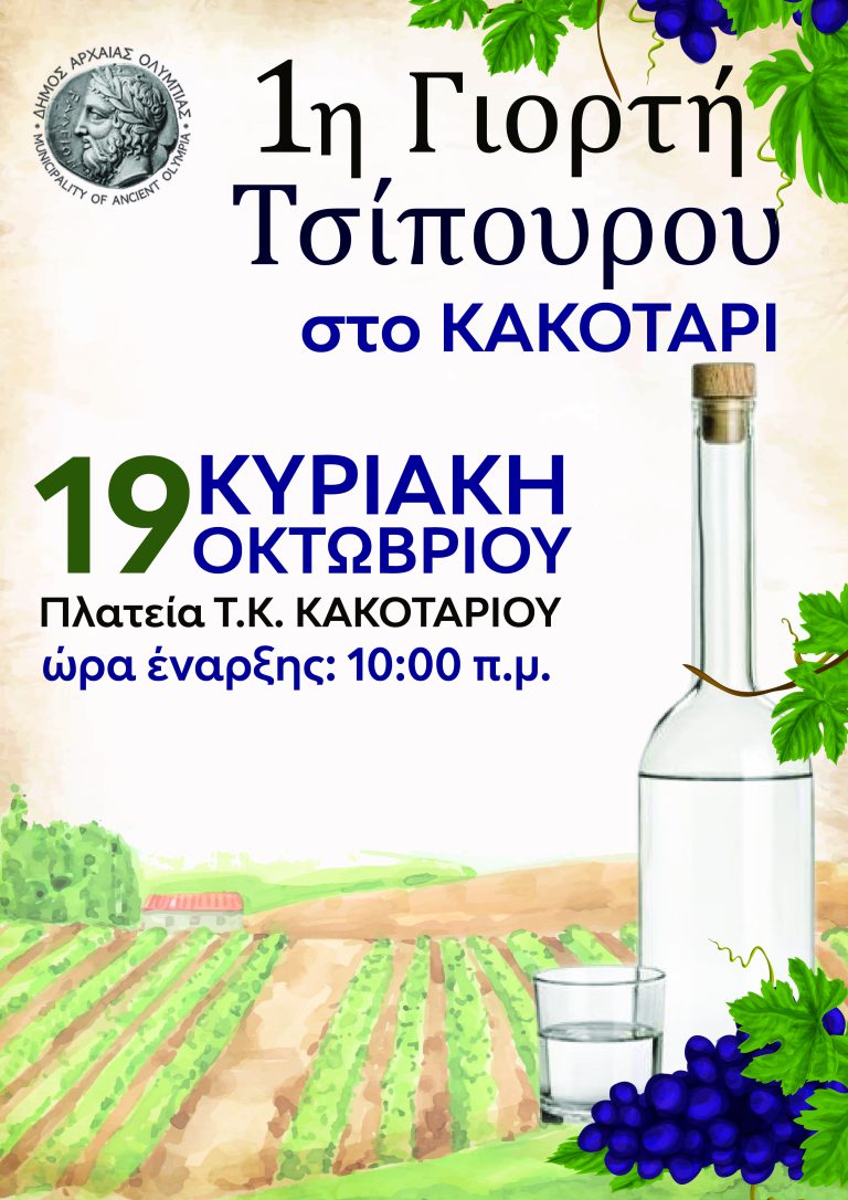 TSIPOURO_-1