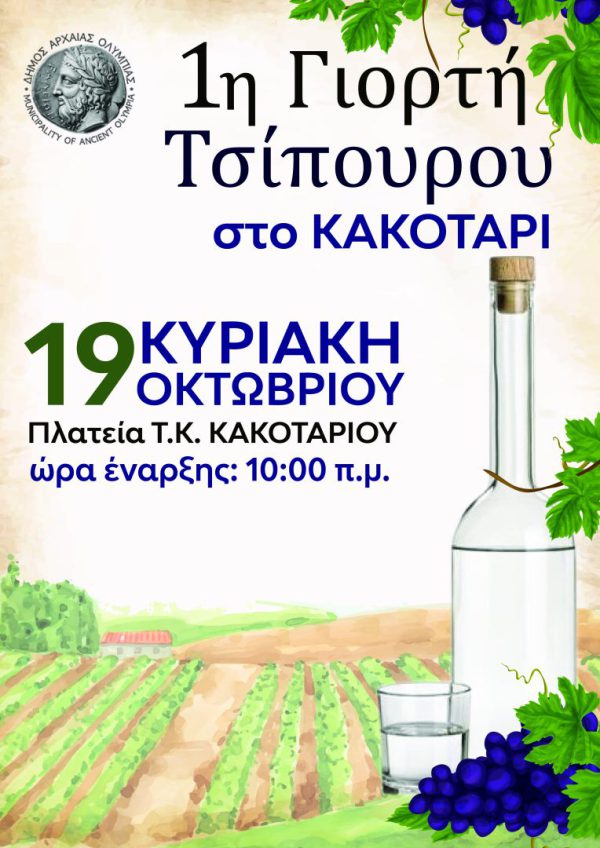 TSIPOURO_-1