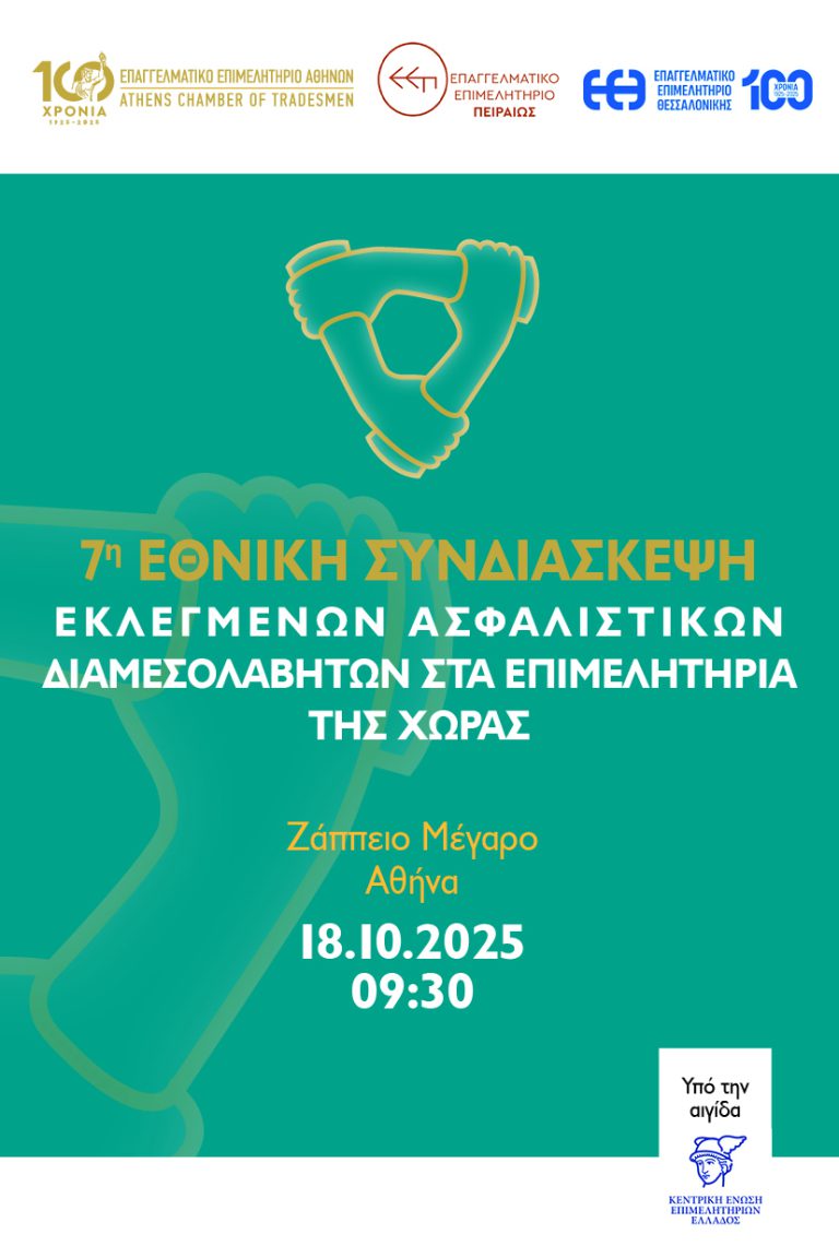 eea_-2025_syndiaskepsi