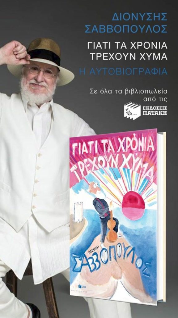 savopoulos_-_exofyllo_bibliou