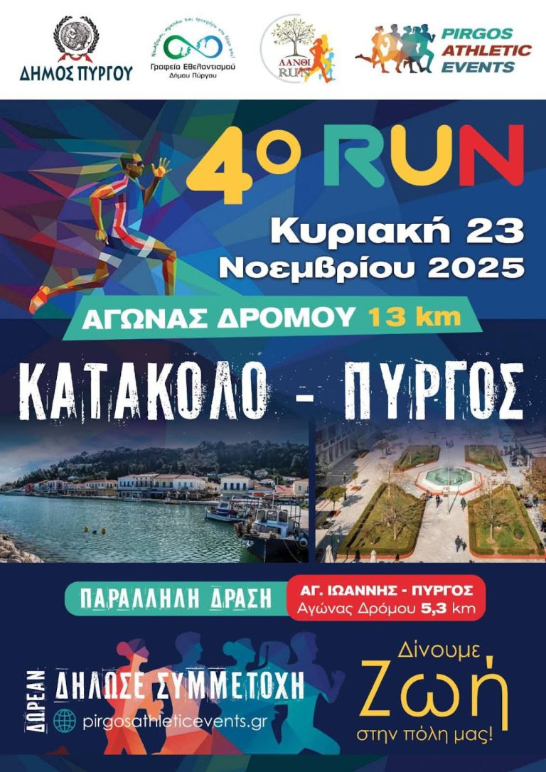 4o_RUN_PYRGOS