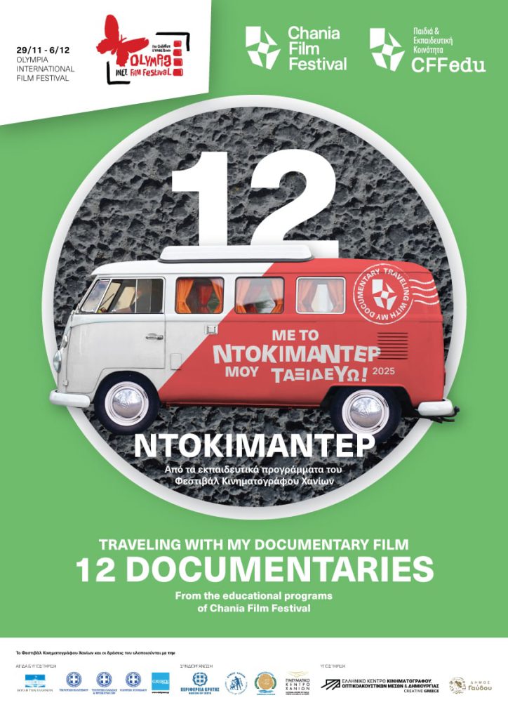 DT-13-Chania-poster12-olympia