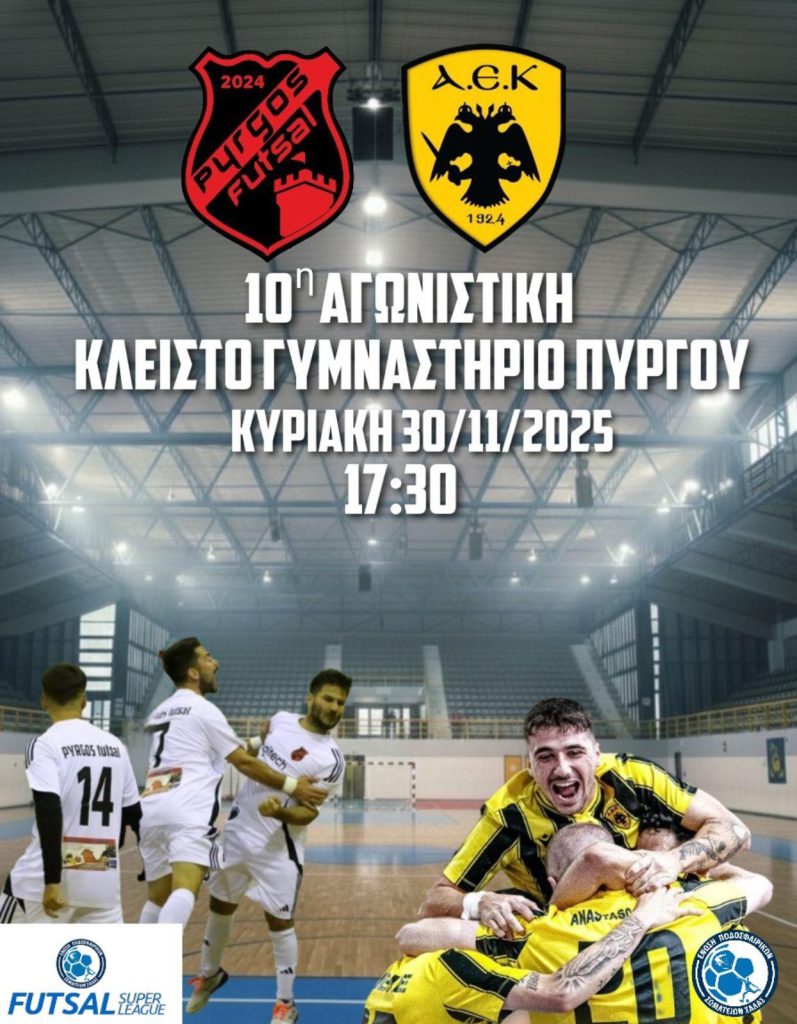 FUTSAL_AEK