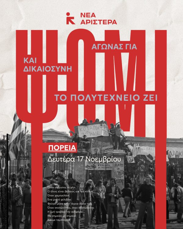 NEA-ARISTERA_POLYTEHNEIO