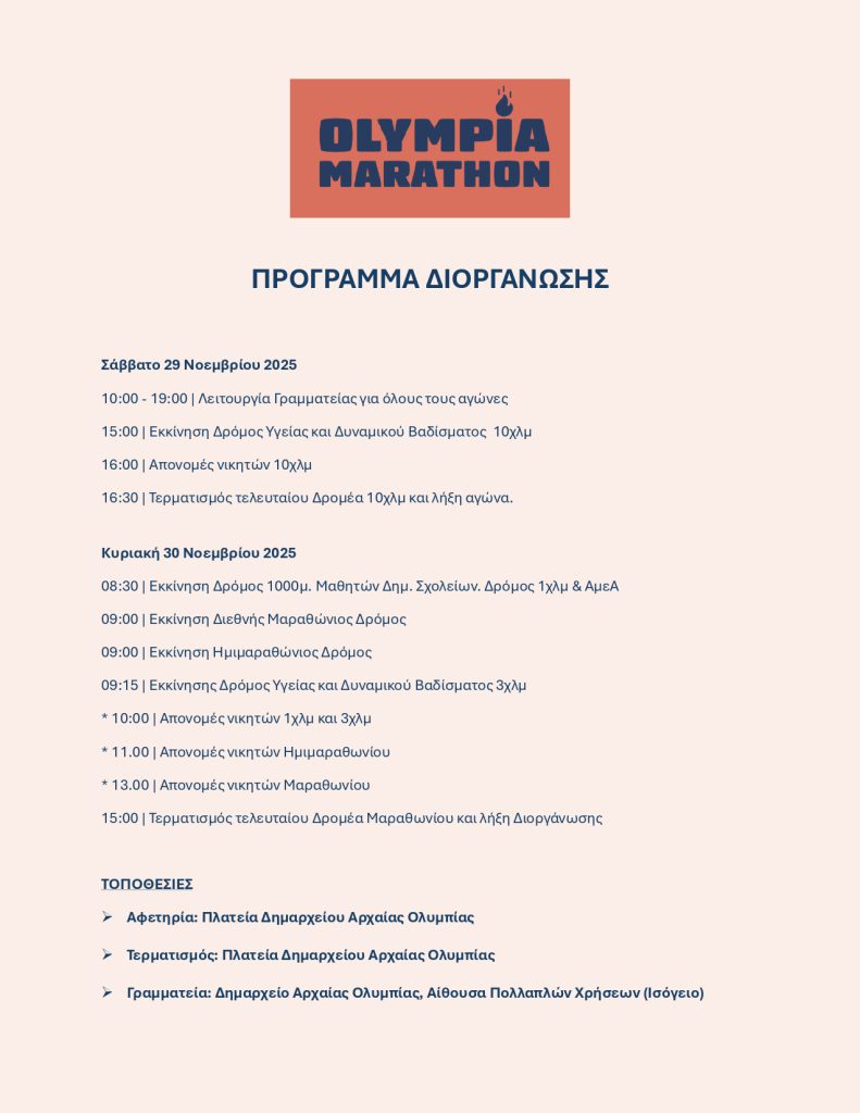 OLYMPIA-MARATHON-PROGRAMMA_page-0001