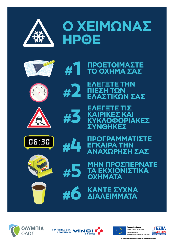 WINΤER_TIPS_2024_OO-01