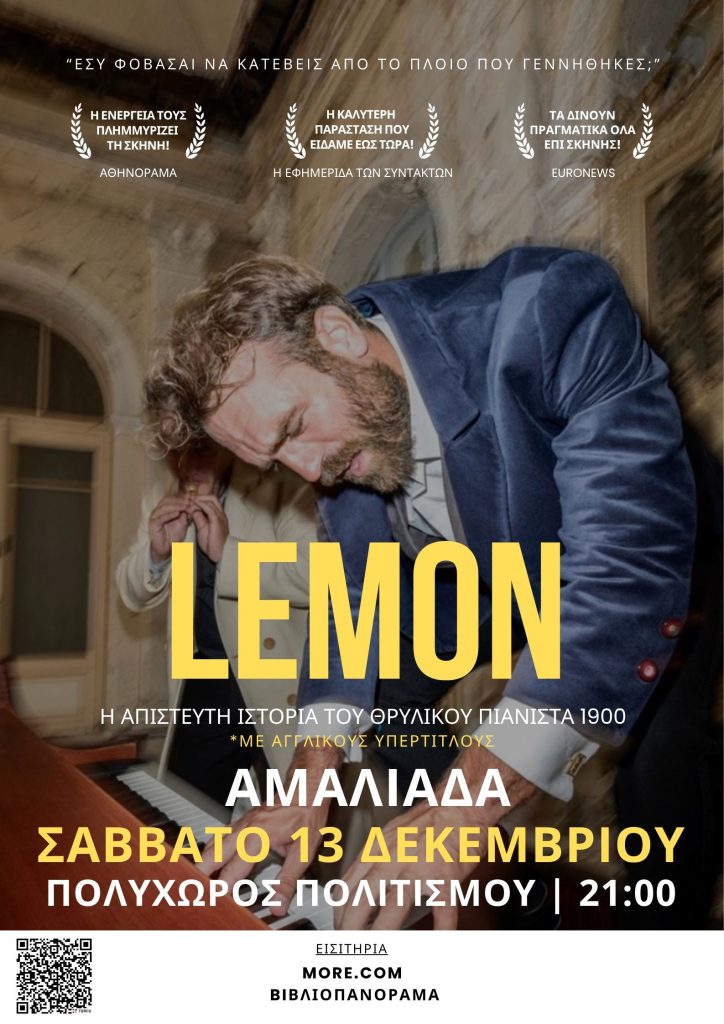 Αφίσα-Lemon-Αμαλιάδα-13.12.25-Πολυχώρος-Πολιτισμού