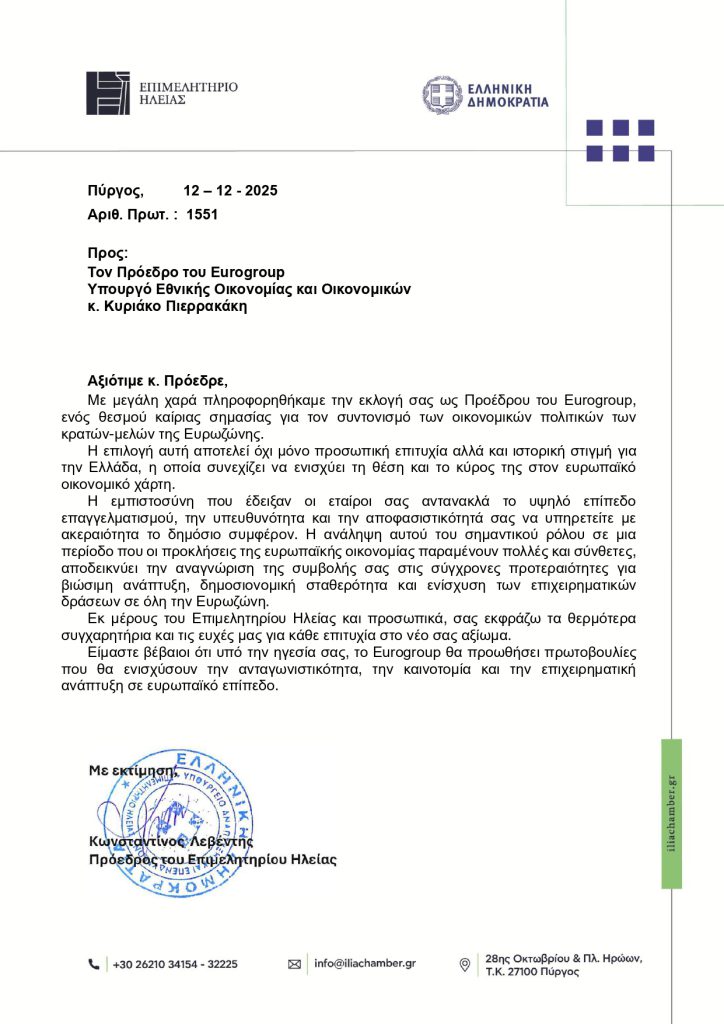 12122025_Επιστολή_Προέδρου_Επιμ.Ηλείας_προς-Πρόεδρο-του-Eurogroup_page-0001