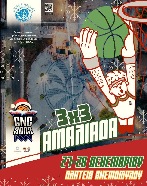 3ON3-AMALIDAS-CHRISTMAS-EDITION