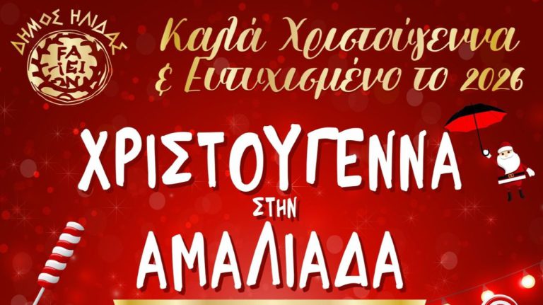 DHMOS-HLIDAS-CHRISTMAS-2025