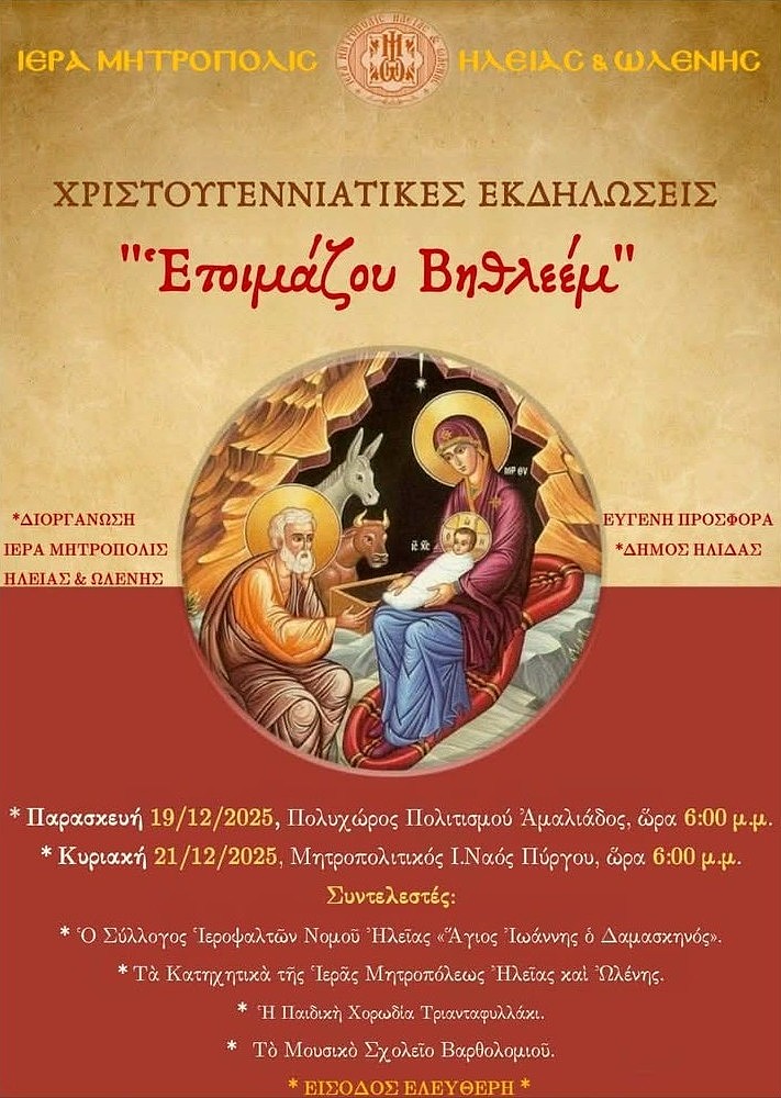 EKDHLWSH-MHTROPOLHS-HLEIAS