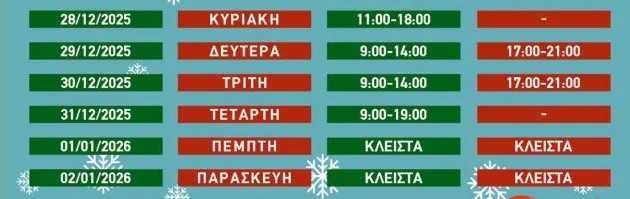 EORTASTIKO_ORARIO_2025-752x1024-1