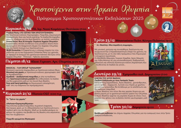 OLYMPIA_CHRISTMAS_2025