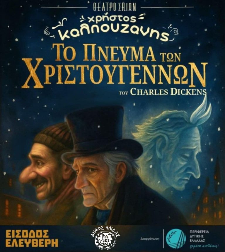 PARASTASH-SKROUTZ-AMALIADA