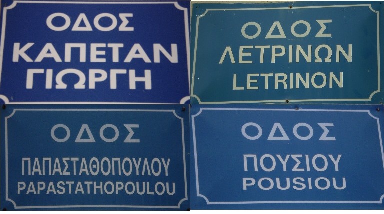 ΔΡΟΜΟΙ