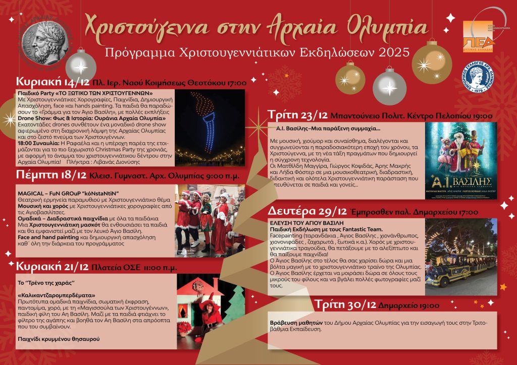 ΠΡΟΓΡΑΜΜΑ-ΕΚΔΗΛΩΣΕΩΝ-1