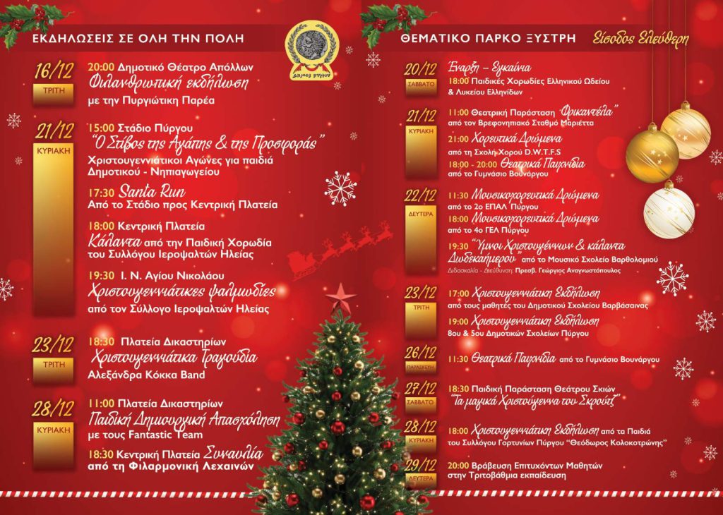 ΧΡΙΣΤΟΥΓΕΝΝΑ-ΞΥΣΤΡΗ-9