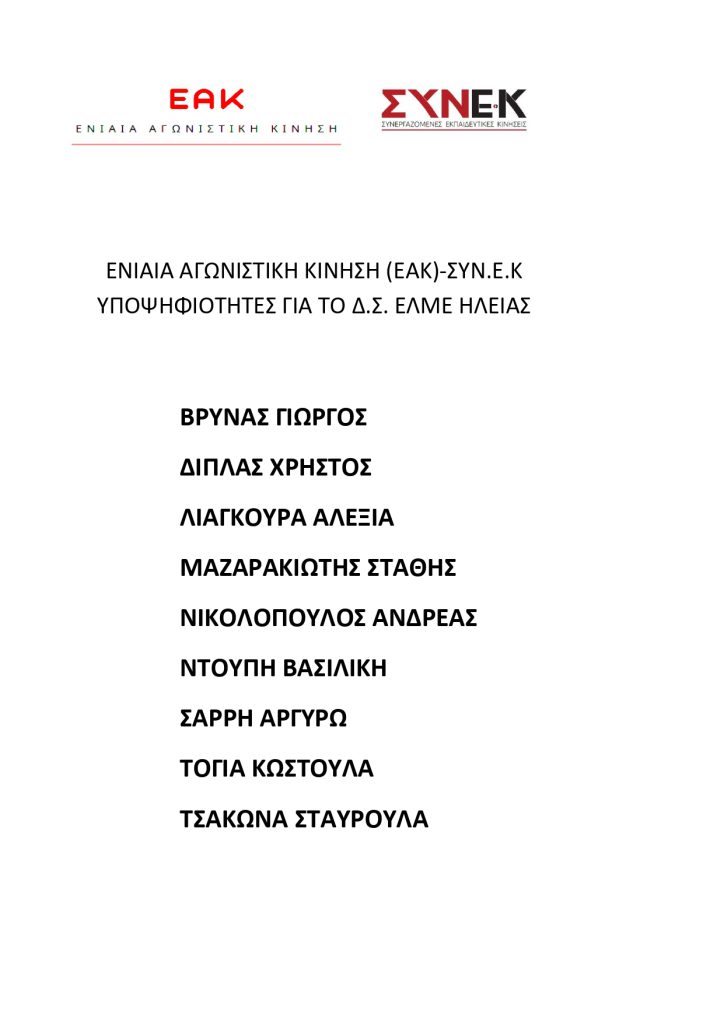 ΨΗΦΟΔΕΛΤΙΟ-ΕΑΚ-ΔΣ-ΙΑΝ-2026_page-0001